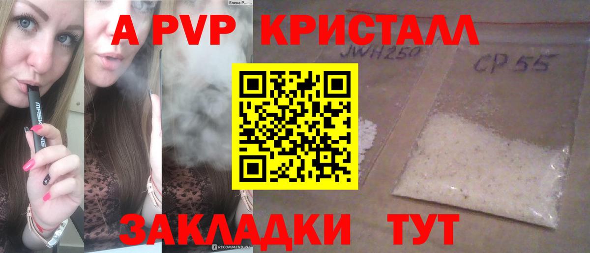 A-PVP Crystall Златоуст