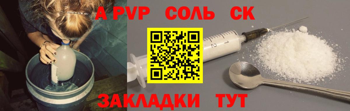 А ПВП Crystall  A-PVP  Златоуст  где можно купить наркотик  A-PVP Crystall  Вход с VPN 