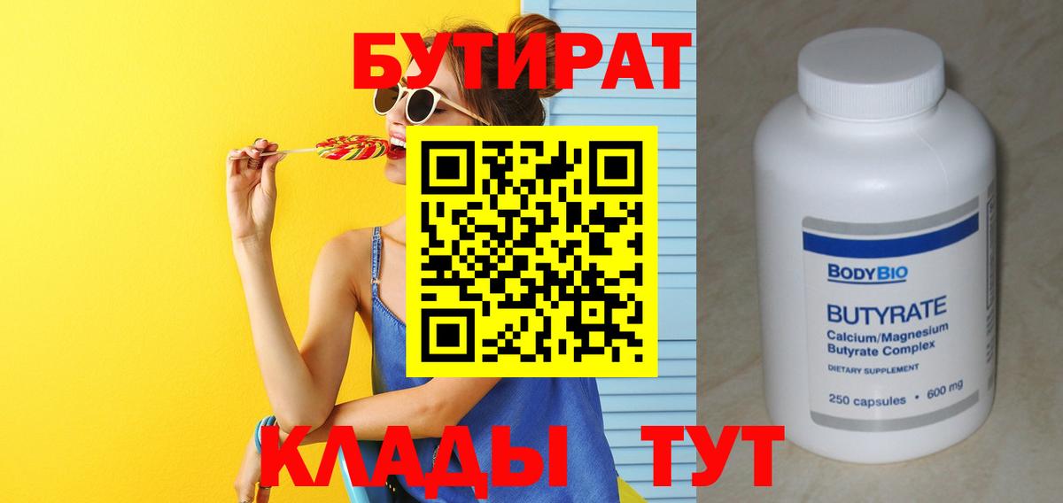 Златоуст  БУТИРАТ 1.4BDO  Вход с VPN 