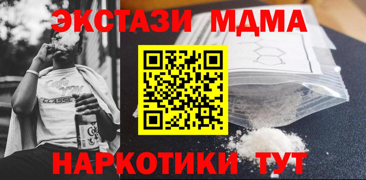МДМА  MDMA VHQ  Вход с VPN  Златоуст 
