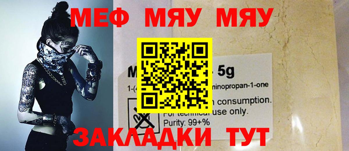 Мефедрон мука  как найти   Вход с VPN  Златоуст  МЕФ 4 MMC  МЯУ-МЯУ 